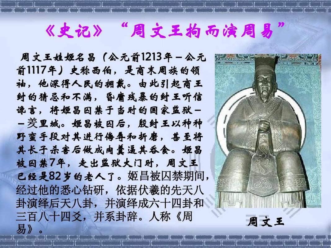 周文王姬昌的故事,周文王姬昌简介-第3张图片-文史 周文王姬昌的故事,周文王姬昌简介-第3张图片-文史
