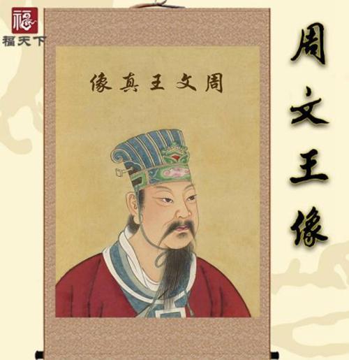 周文王姬昌的故事,周文王姬昌简介-第5张图片-文史 周文王姬昌的故事,周文王姬昌简介-第5张图片-文史