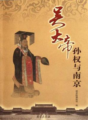 孙权的原配是谁,孙权的对象-第2张图片-文史 孙权的原配是谁,孙权的对象-第2张图片-文史