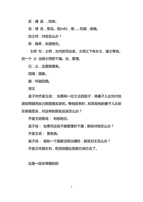 顾左右而言他的故事,顾左右而言他故事启示