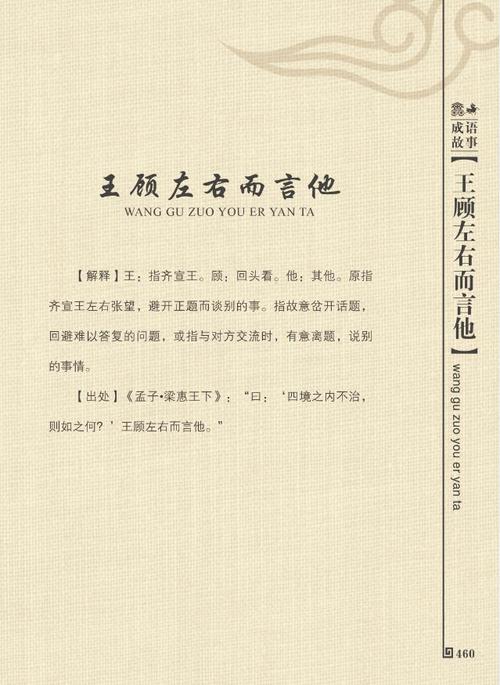 顾左右而言他的故事,顾左右而言他故事启示-第3张图片-文史 顾左右而言他的故事,顾左右而言他故事启示-第3张图片-文史