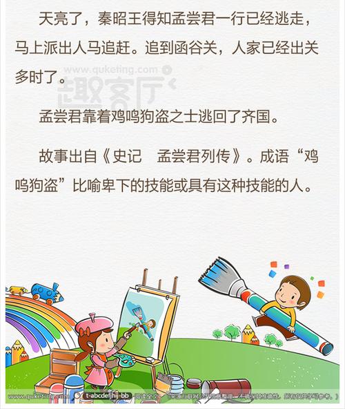 成语鸡鸣狗盗是怎样的故事（成语鸡鸣狗盗给人以什么启示）