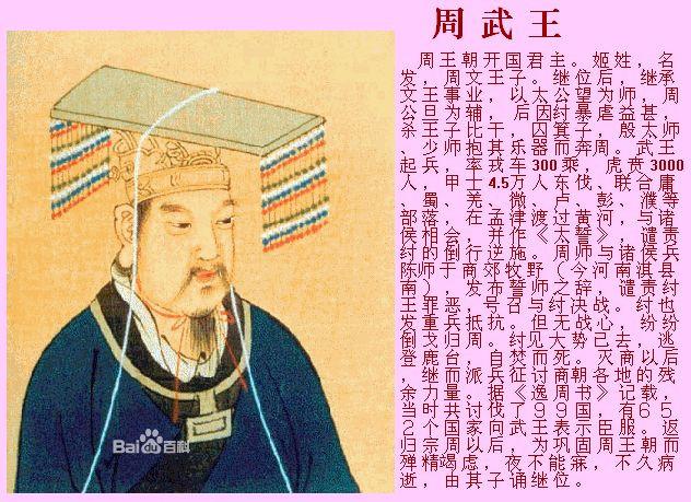 周武王姬发是怎么死的(周武王姬发的后代)-第5张图片-文史 周武王姬发是怎么死的(周武王姬发的后代)-第5张图片-文史