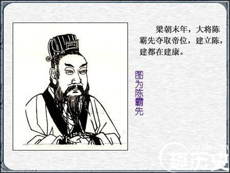 陈霸先的儿子简介(陈霸先的儿子谁继承皇位)-第3张图片-文史 陈霸先的儿子简介(陈霸先的儿子谁继承皇位)-第3张图片-文史