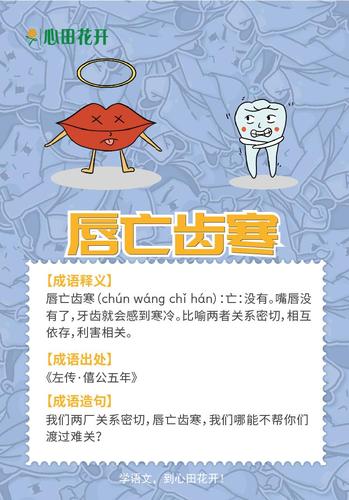 成语唇亡齿寒的意思,唇亡齿寒成语的典故