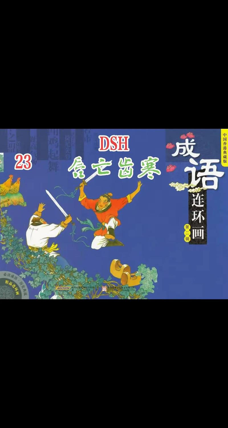 成语唇亡齿寒的意思,唇亡齿寒成语的典故-第5张图片-文史 成语唇亡齿寒的意思,唇亡齿寒成语的典故-第5张图片-文史