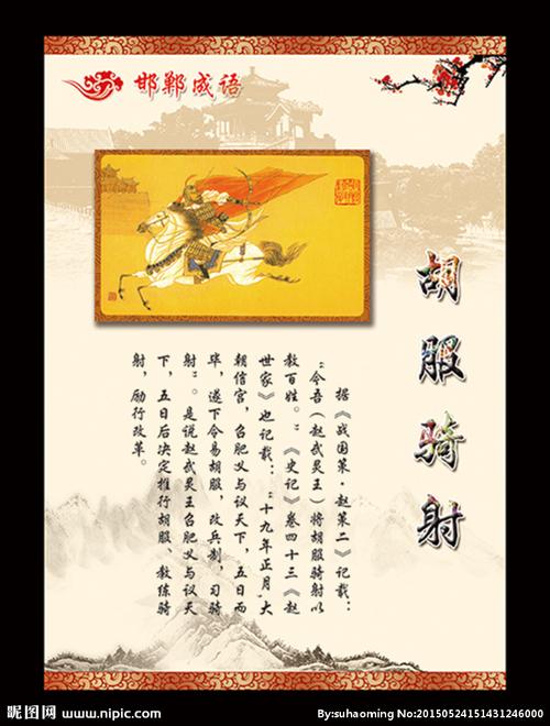胡服骑射有什么历史典故,胡服骑射有什么历史典故吗-第2张图片-文史 胡服骑射有什么历史典故,胡服骑射有什么历史典故吗-第2张图片-文史