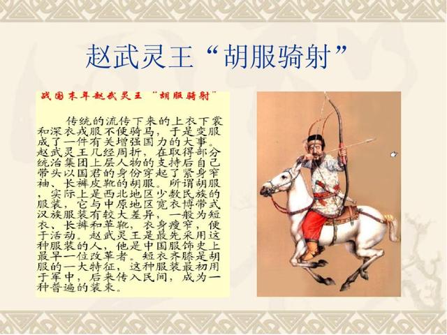 胡服骑射有什么历史典故,胡服骑射有什么历史典故吗-第5张图片-文史 胡服骑射有什么历史典故,胡服骑射有什么历史典故吗-第5张图片-文史