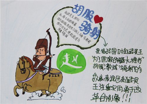 胡服骑射有什么历史典故,胡服骑射有什么历史典故吗-第7张图片-文史 胡服骑射有什么历史典故,胡服骑射有什么历史典故吗-第7张图片-文史