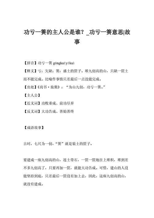 成语功亏一篑是什么意思,功亏一篑 的意思-第7张图片-文史 成语功亏一篑是什么意思,功亏一篑 的意思-第7张图片-文史