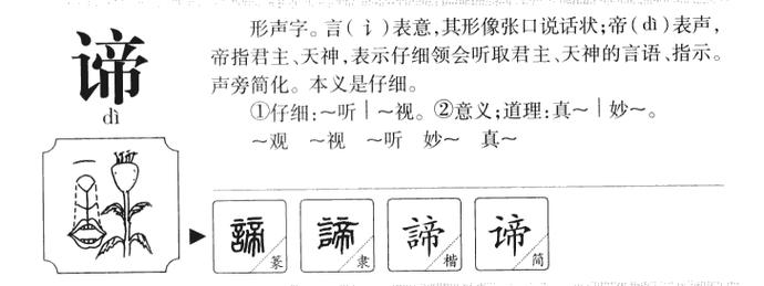 "真谛"一词的来源是什么(真谛的意思是)-第3张图片-文史 "真谛"一词的来源是什么(真谛的意思是)-第3张图片-文史