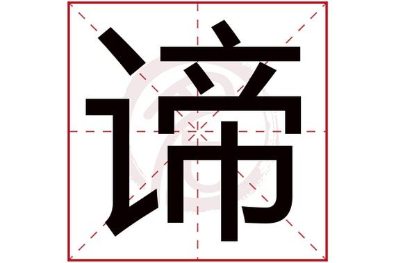 "真谛"一词的来源是什么(真谛的意思是)-第5张图片-文史 "真谛"一词的来源是什么(真谛的意思是)-第5张图片-文史