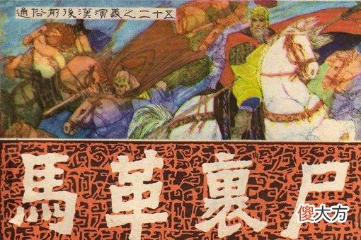 马革裹尸的主人公是谁（马革裹尸说的是谁）