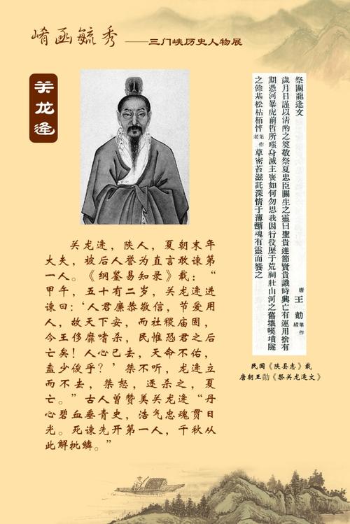 千古谏臣关龙逄是怎么死的(关龙逄后代)-第3张图片-文史 千古谏臣关龙逄是怎么死的(关龙逄后代)-第3张图片-文史