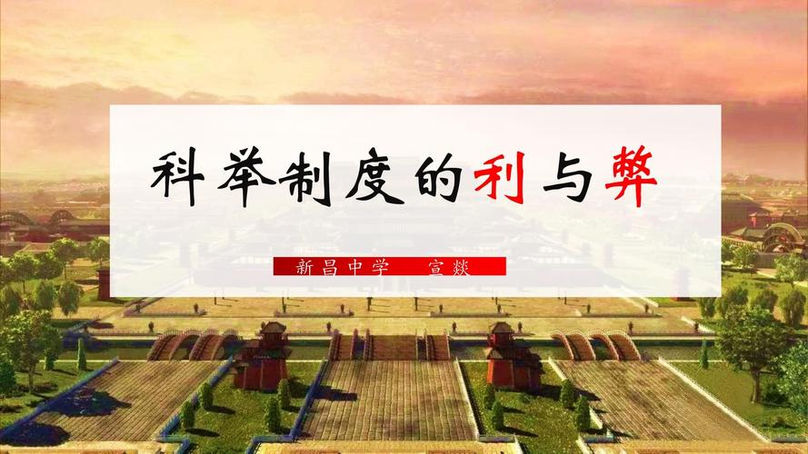科举制度的利弊分别是什么,科举制度是利大于弊还是弊大于利-第3张图片-文史 科举制度的利弊分别是什么,科举制度是利大于弊还是弊大于利-第3张图片-文史
