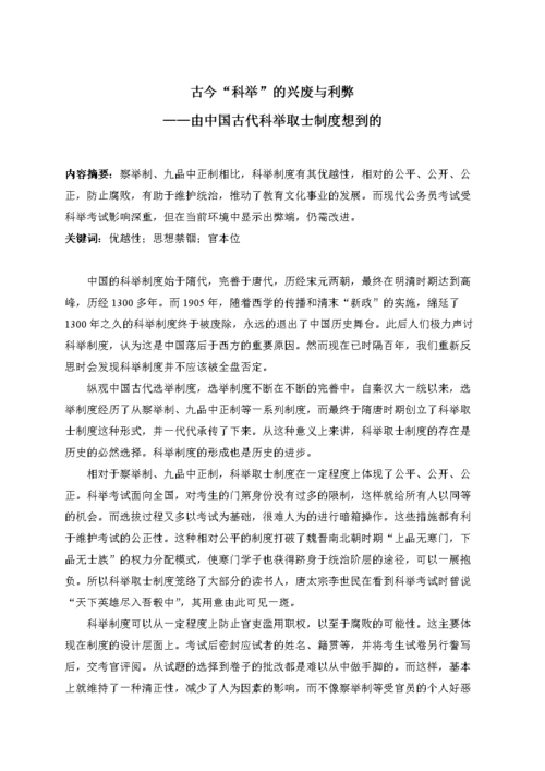 科举制度的利弊分别是什么,科举制度是利大于弊还是弊大于利-第5张图片-文史 科举制度的利弊分别是什么,科举制度是利大于弊还是弊大于利-第5张图片-文史
