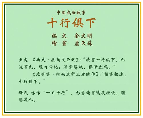 十行俱下有什么历史典故(十行俱下意思)-第2张图片-文史 十行俱下有什么历史典故(十行俱下意思)-第2张图片-文史