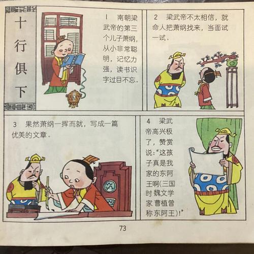 十行俱下有什么历史典故(十行俱下意思)-第4张图片-文史 十行俱下有什么历史典故(十行俱下意思)-第4张图片-文史