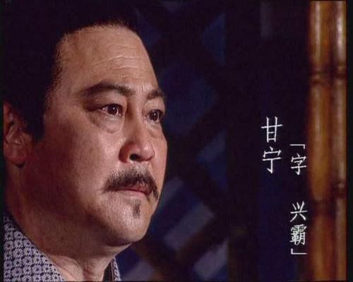 甘宁怎么死的(蜀国灭亡孟获为什么不帮忙)-第3张图片-文史 甘宁怎么死的(蜀国灭亡孟获为什么不帮忙)-第3张图片-文史