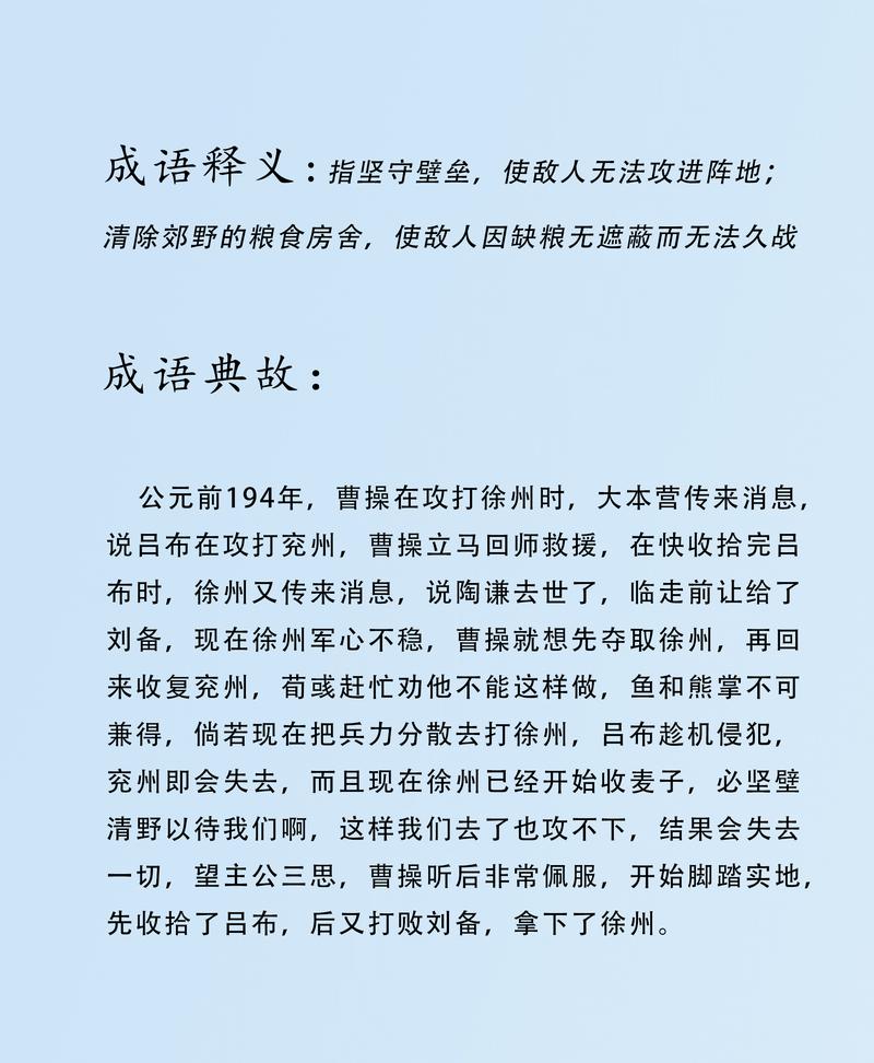 坚壁清野有什么历史典故(坚壁清野的故事简介)-第4张图片-文史 坚壁清野有什么历史典故(坚壁清野的故事简介)-第4张图片-文史