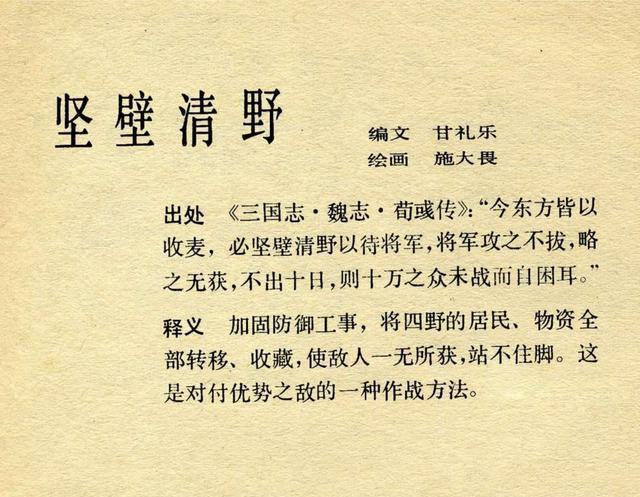坚壁清野有什么历史典故(坚壁清野的故事简介)-第6张图片-文史 坚壁清野有什么历史典故(坚壁清野的故事简介)-第6张图片-文史