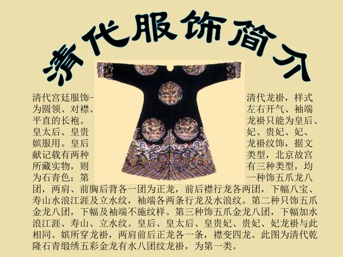 清朝服饰有什么特点,清朝的服装特点是什么?-第2张图片-文史 清朝服饰有什么特点,清朝的服装特点是什么?-第2张图片-文史