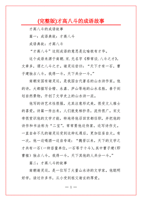 才高八斗这个成语故事中的主人公是谁,才高八斗指的是哪个主人公-第4张图片-文史 才高八斗这个成语故事中的主人公是谁,才高八斗指的是哪个主人公-第4张图片-文史