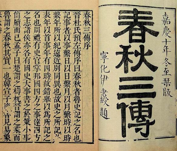 《春秋》三传包括那三本书,春秋三传指的是什么书-第5张图片-文史 《春秋》三传包括那三本书,春秋三传指的是什么书-第5张图片-文史