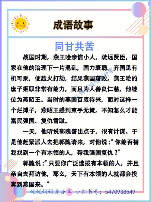 同甘共苦有什么历史典故(成语同甘共苦的典故)-第6张图片-文史 同甘共苦有什么历史典故(成语同甘共苦的典故)-第6张图片-文史