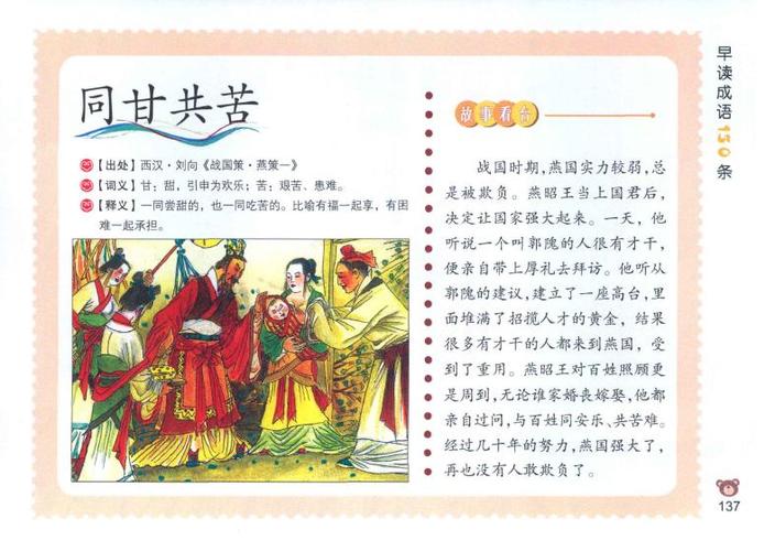 同甘共苦有什么历史典故(成语同甘共苦的典故)-第8张图片-文史 同甘共苦有什么历史典故(成语同甘共苦的典故)-第8张图片-文史