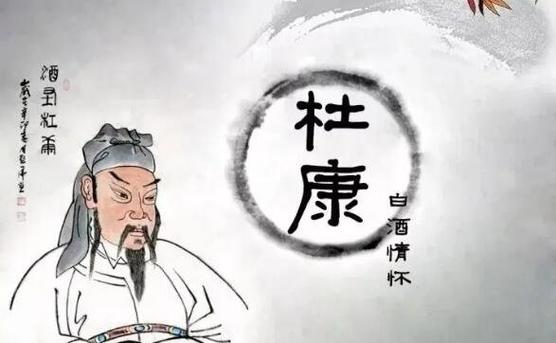 历史上的杜康会酿酒吗（杜康酒古代就有吗）