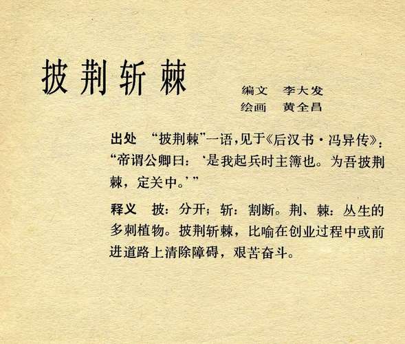 披荆斩棘的主人公是谁,披荆斩棘的主人公是谁图片