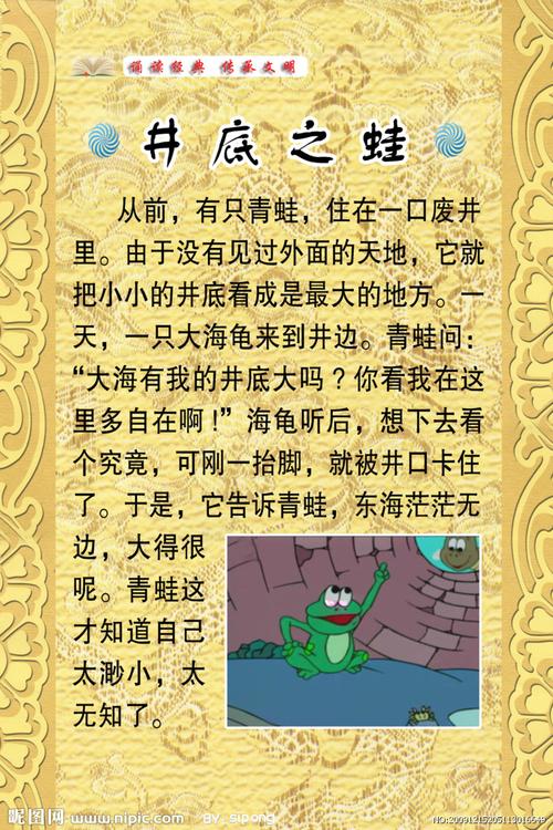 井底之蛙又有什么典故(井底之蛙的典故)-第2张图片-文史 井底之蛙又有什么典故(井底之蛙的典故)-第2张图片-文史