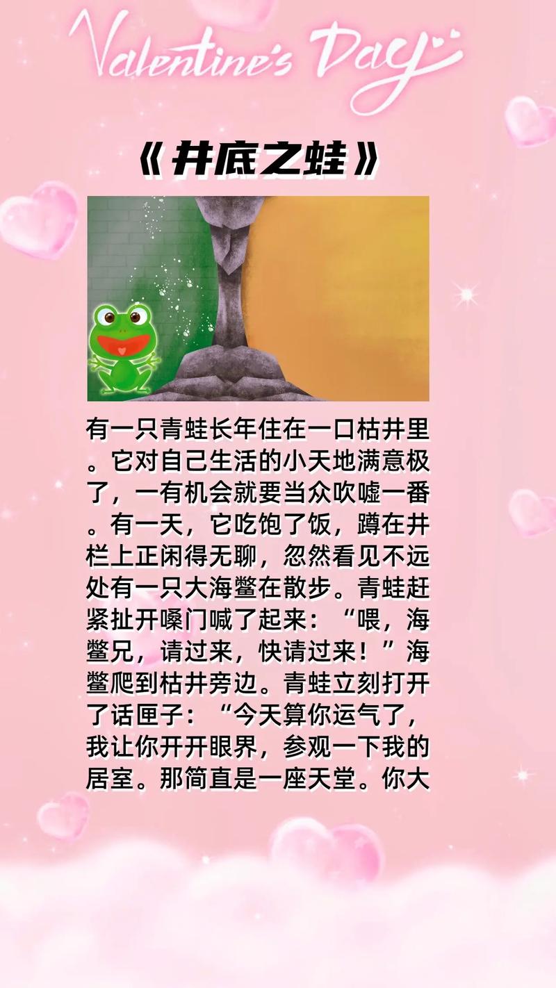 井底之蛙又有什么典故(井底之蛙的典故)-第4张图片-文史 井底之蛙又有什么典故(井底之蛙的典故)-第4张图片-文史