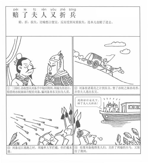 解析赔了夫人又折兵（赔了夫人又折兵典故）