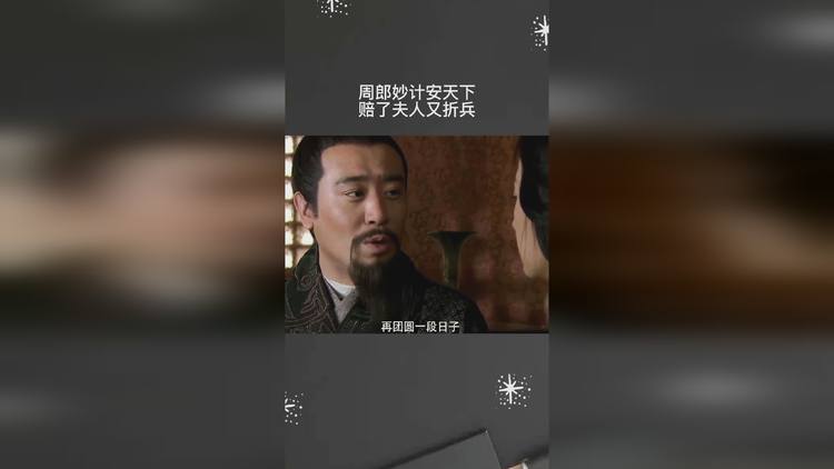 解析赔了夫人又折兵(赔了夫人又折兵典故)-第2张图片-文史 解析赔了夫人又折兵(赔了夫人又折兵典故)-第2张图片-文史