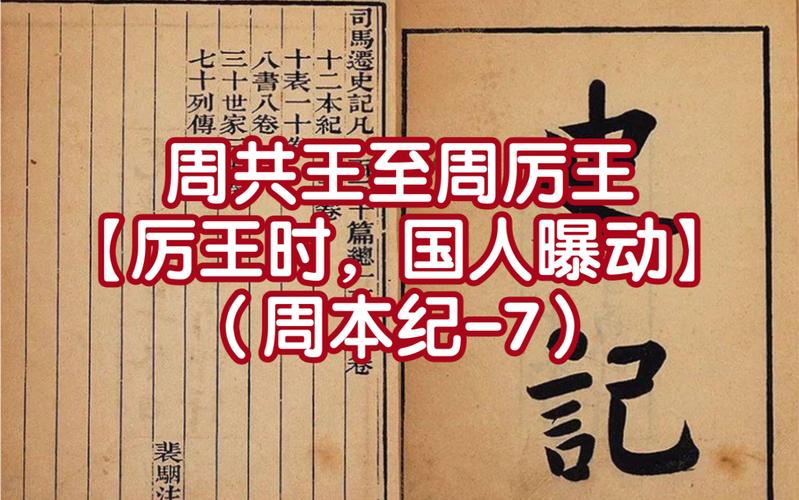 揭秘周共王姬伊扈出生时间及周共王姬伊扈在位时间多长(姬与周的关系)-第7张图片-文史 揭秘周共王姬伊扈出生时间及周共王姬伊扈在位时间多长(姬与周的关系)-第7张图片-文史