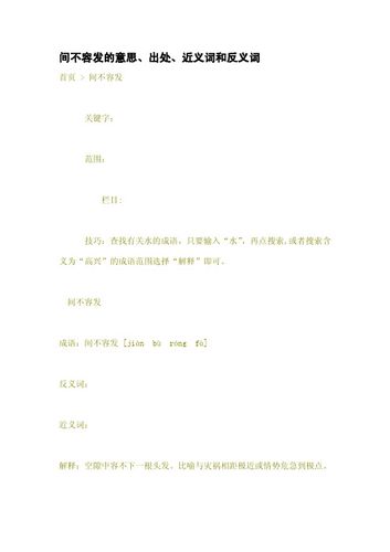 间不容发有什么历史典故,间不容发的意思及成语解释-第3张图片-文史 间不容发有什么历史典故,间不容发的意思及成语解释-第3张图片-文史