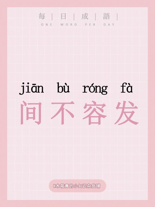 间不容发有什么历史典故,间不容发的意思及成语解释-第6张图片-文史 间不容发有什么历史典故,间不容发的意思及成语解释-第6张图片-文史