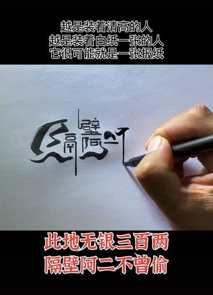 此地无银三百两的意思是什么(此地无银三百两的故事寓意)-第2张图片-文史 此地无银三百两的意思是什么(此地无银三百两的故事寓意)-第2张图片-文史