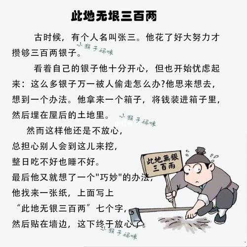 此地无银三百两的意思是什么(此地无银三百两的故事寓意)-第5张图片-文史 此地无银三百两的意思是什么(此地无银三百两的故事寓意)-第5张图片-文史