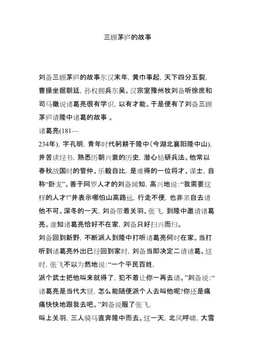 刘备三顾茅庐讲述了什么,刘备三顾茅庐讲的是谁-第2张图片-文史 刘备三顾茅庐讲述了什么,刘备三顾茅庐讲的是谁-第2张图片-文史