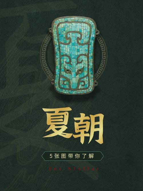 揭夏朝的社会文化的发展,夏朝 文化-第3张图片-文史 揭夏朝的社会文化的发展,夏朝 文化-第3张图片-文史