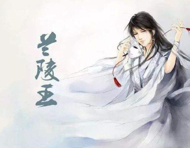 揭兰陵王的父亲是谁,兰陵王的真面目-第3张图片-文史 揭兰陵王的父亲是谁,兰陵王的真面目-第3张图片-文史