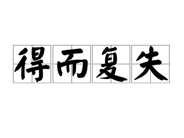 得心应手有什么来历(得心应手的本意是什么)-第1张图片-文史 得心应手有什么来历(得心应手的本意是什么)-第1张图片-文史