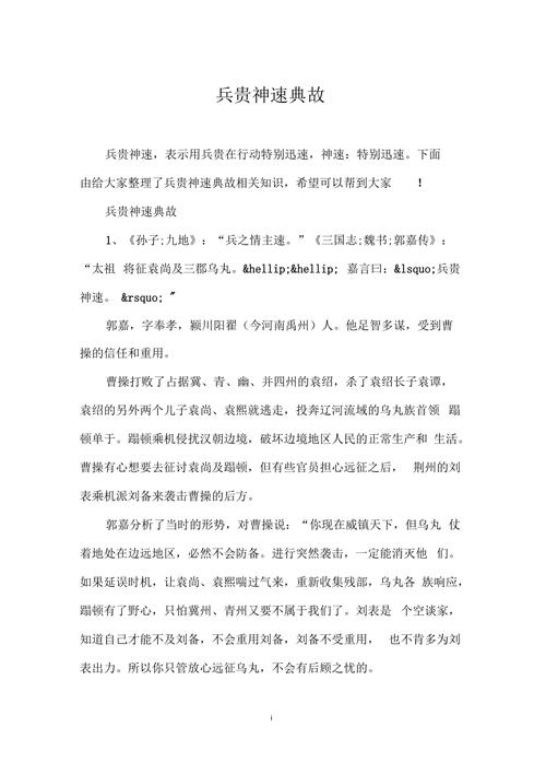 郭嘉兵贵神速的故事(郭嘉兵种)-第6张图片-文史 郭嘉兵贵神速的故事(郭嘉兵种)-第6张图片-文史