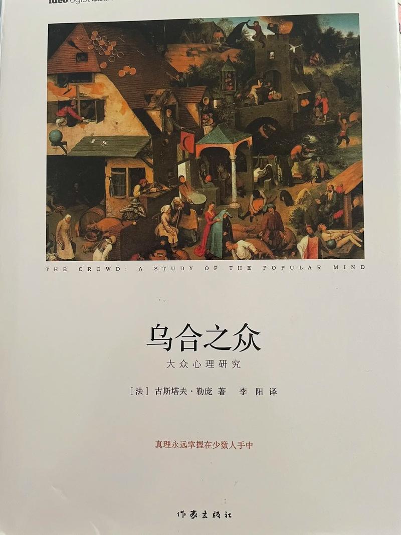乌合之众有什么历史典故(乌合之众出自什么典故)-第4张图片-文史 乌合之众有什么历史典故(乌合之众出自什么典故)-第4张图片-文史