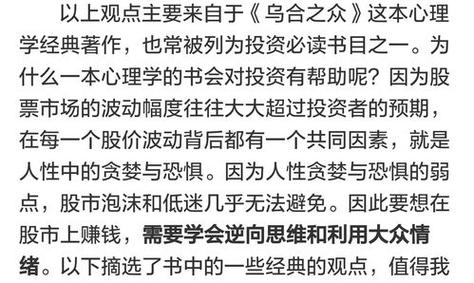 乌合之众有什么历史典故(乌合之众出自什么典故)-第6张图片-文史 乌合之众有什么历史典故(乌合之众出自什么典故)-第6张图片-文史