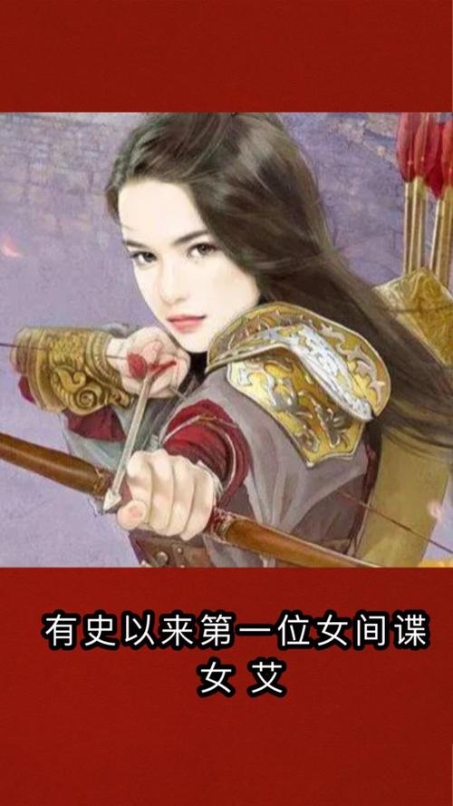 女艾，中华第一女间谍（中国第一位女间谍历史记载）