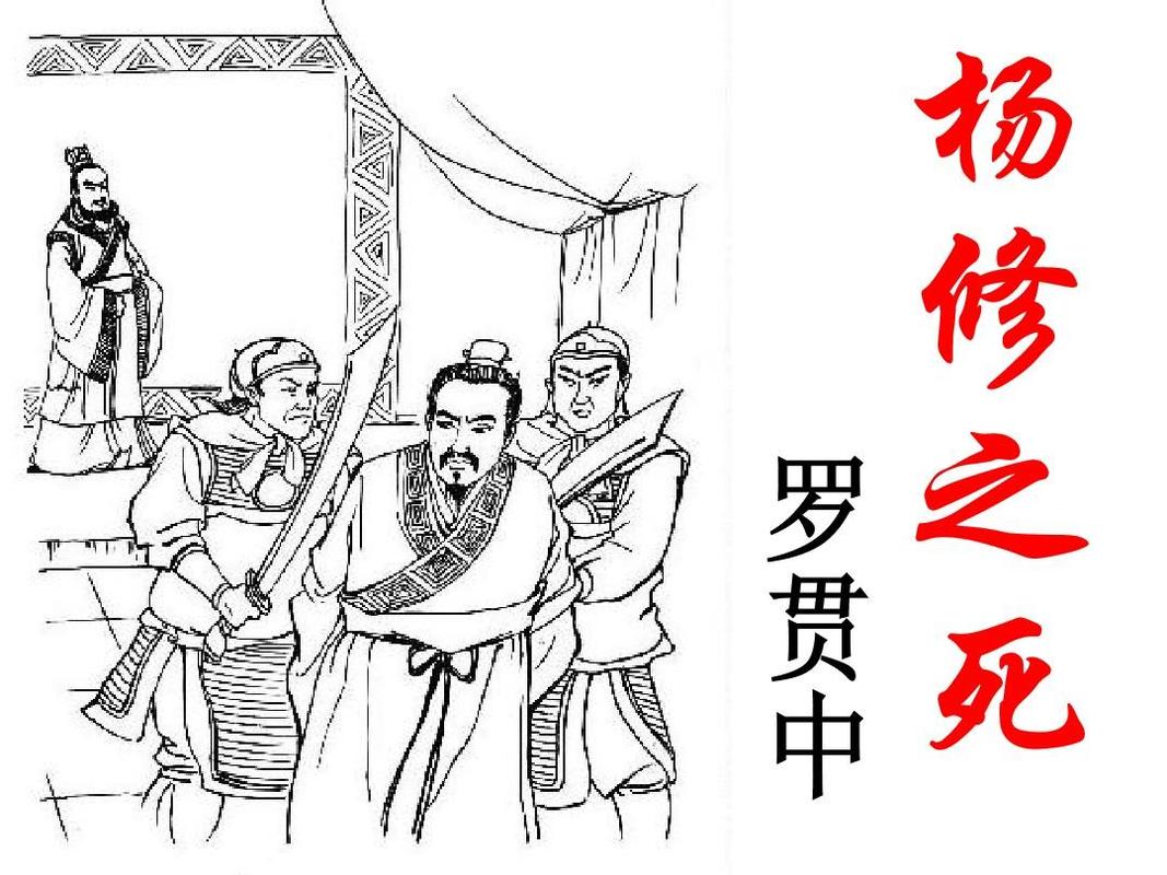 杨修之死：历史上关于杨修的真正死因是什么（杨修之死的六个事件）